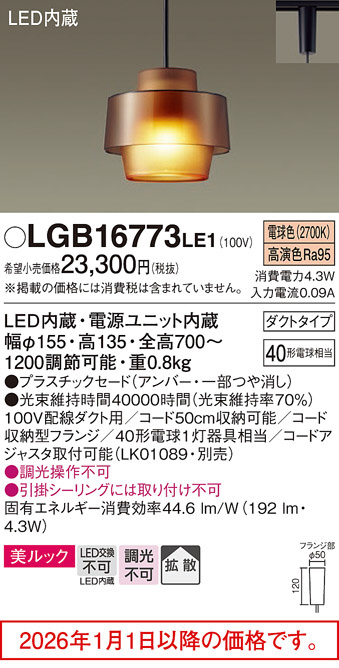 LGB16773LE1