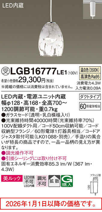 LGB16777LE1