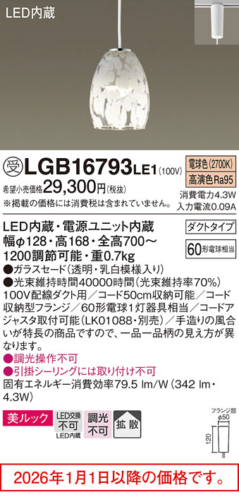 LGB16793LE1