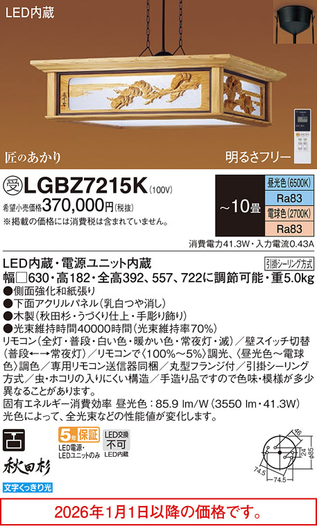 LGBZ7215K