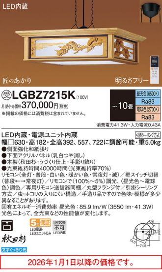 LGBZ7215K