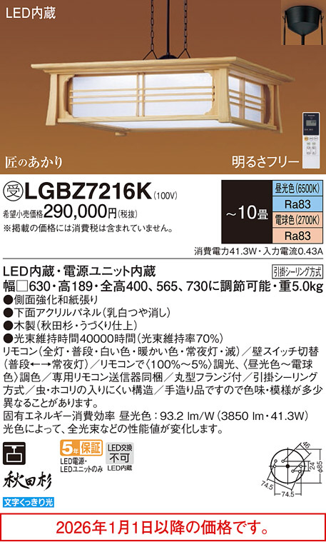 LGBZ7216K