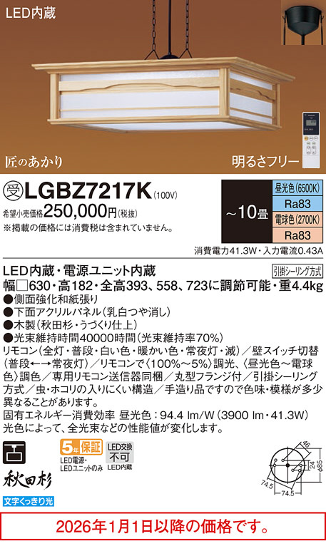 LGBZ7217K