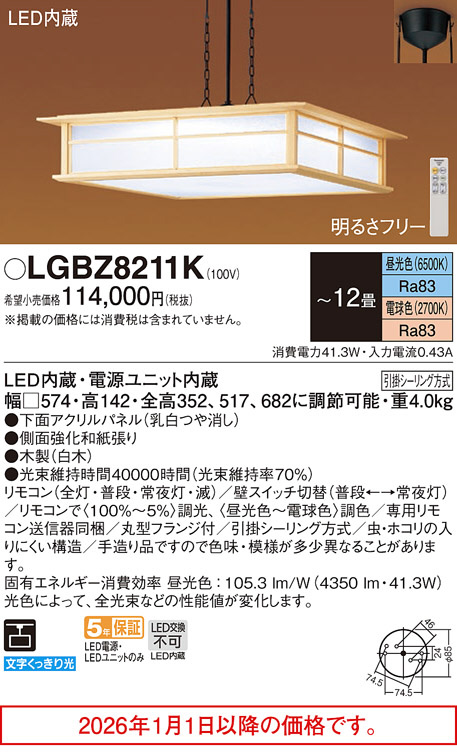 LGBZ8211K