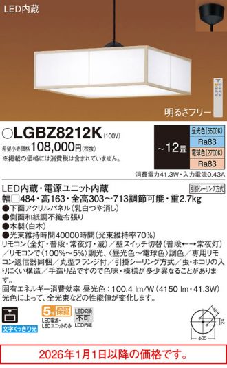LGBZ8212K