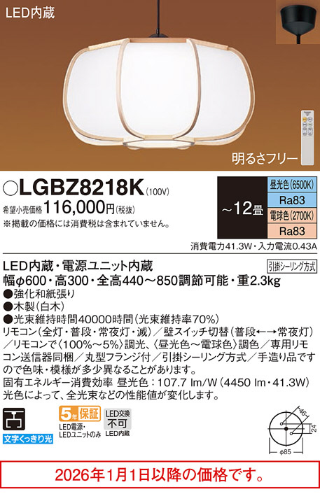 LGBZ8218K
