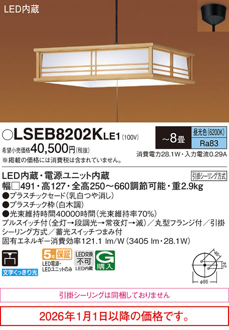 LSEB8202KLE1