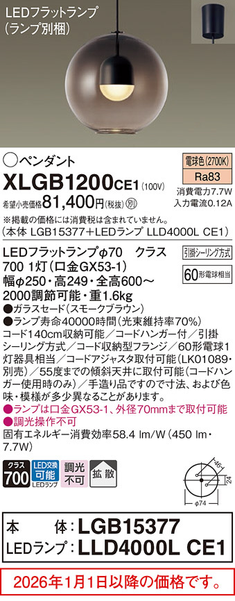 XLGB1200CE1