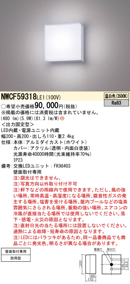 NWCF59318LE1