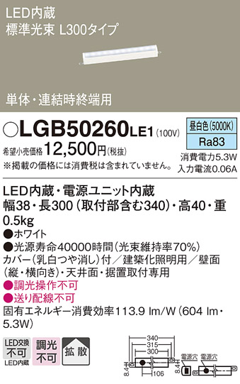 LGB50260LE1