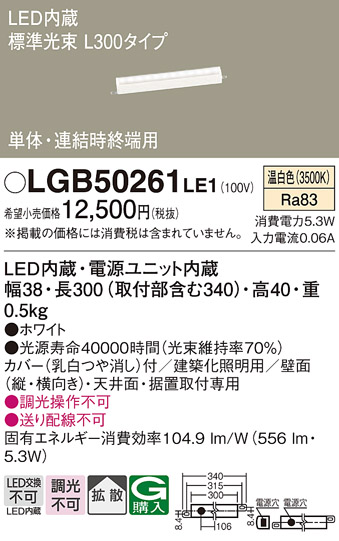 LGB50261LE1