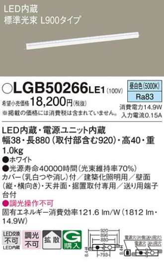 LGB50266LE1