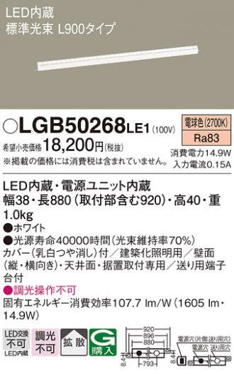 LGB50268LE1