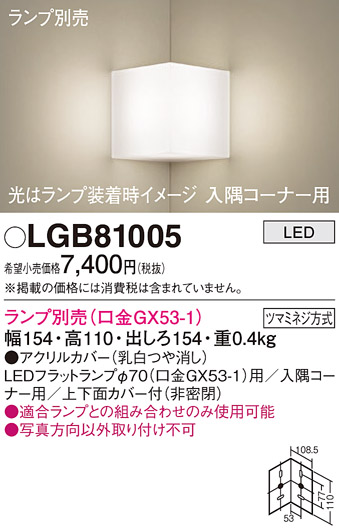 LGB81005