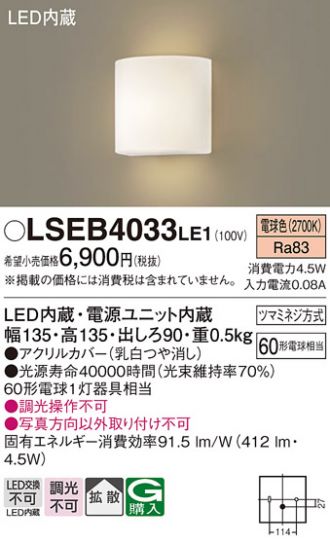 LSEB4033LE1