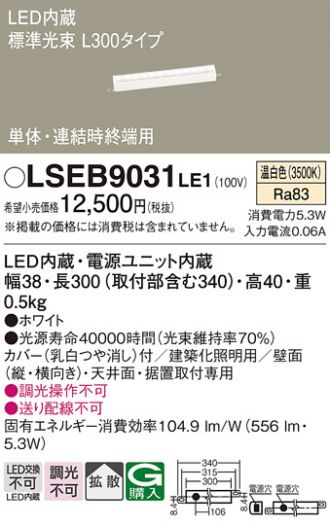 LSEB9031LE1