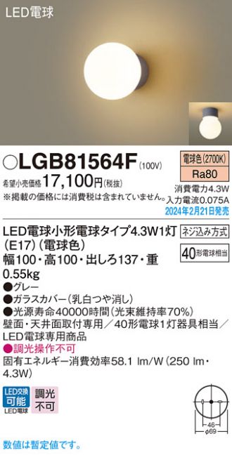 LGB81564F