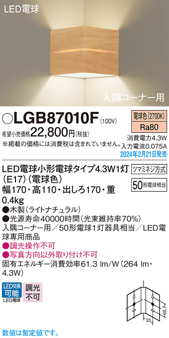 LGB87010F