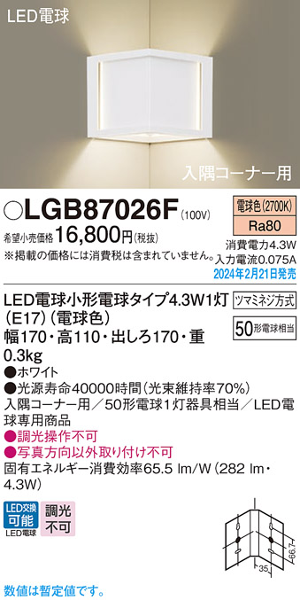 LGB87026F