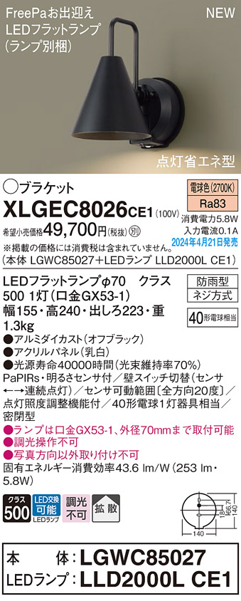 XLGEC8026CE1