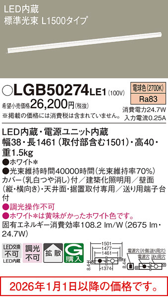 LGB50274LE1