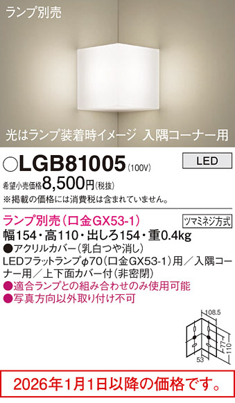 LGB81005