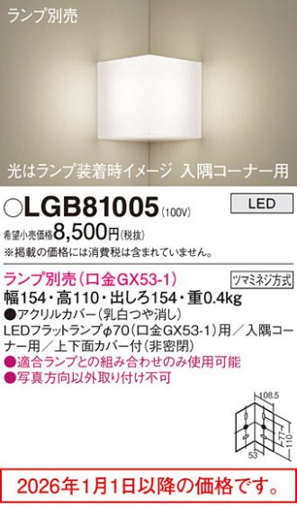 LGB81005