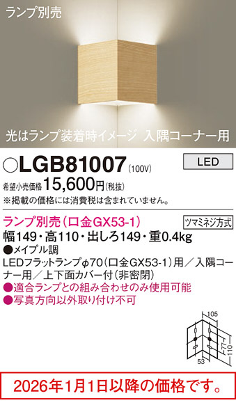LGB81007