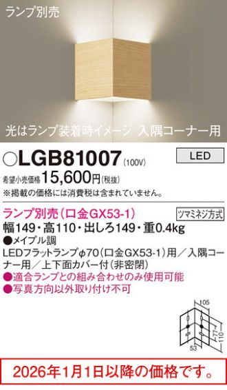 LGB81007