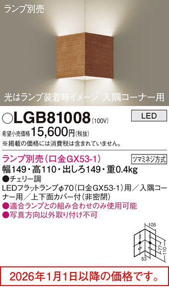 LGB81008