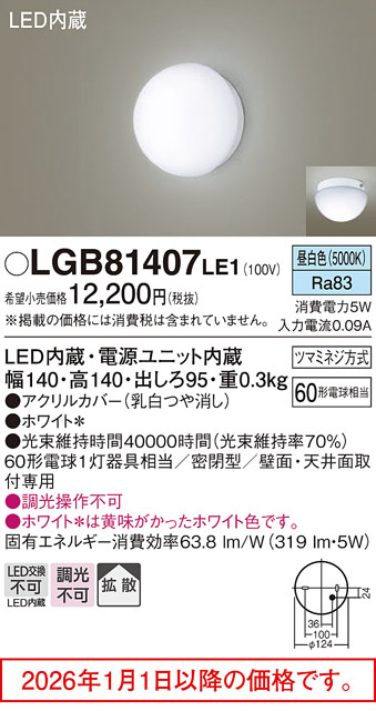 LGB81407LE1