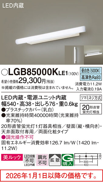LGB85000KLE1