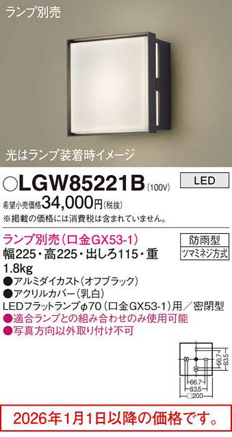 LGW85221B