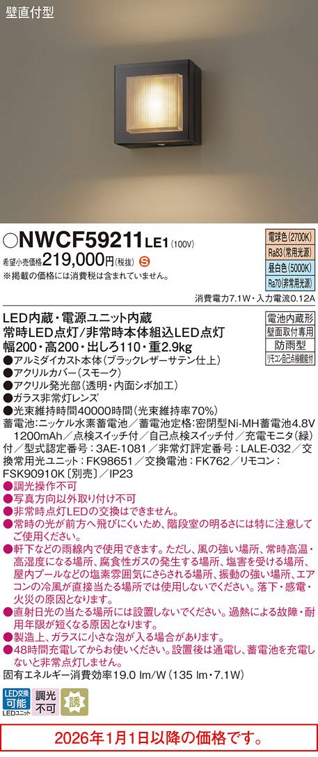 NWCF59211LE1