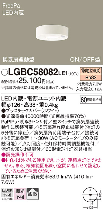 LGBC58082LE1