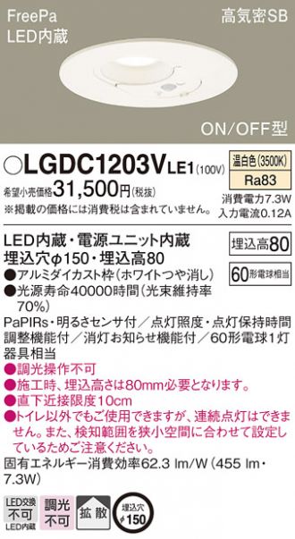 LGDC1203VLE1