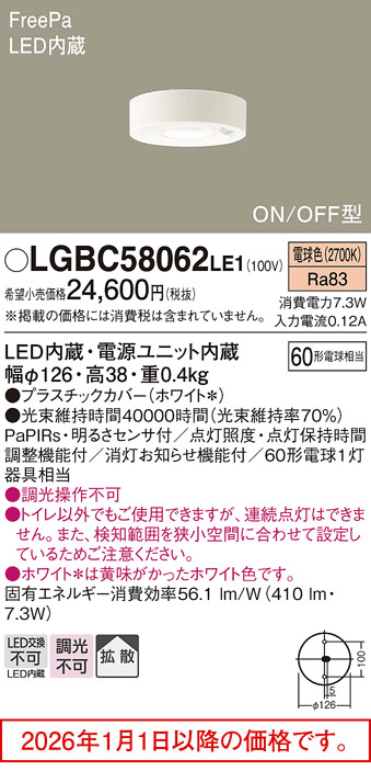 LGBC58062LE1