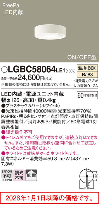 LGBC58064LE1