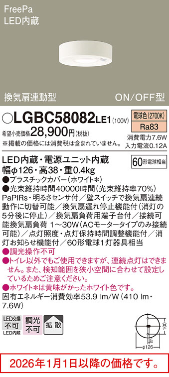 LGBC58082LE1
