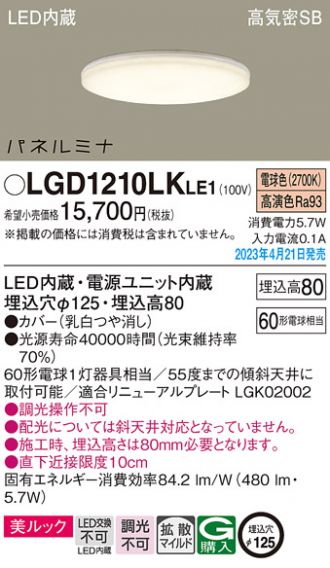 LGD1210LKLE1