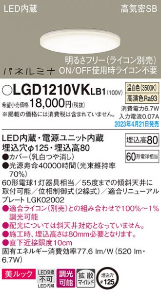 LGD1210VKLB1