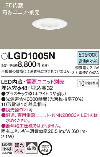 LGD1005N