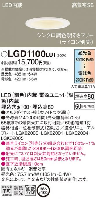 LGD1100LU1