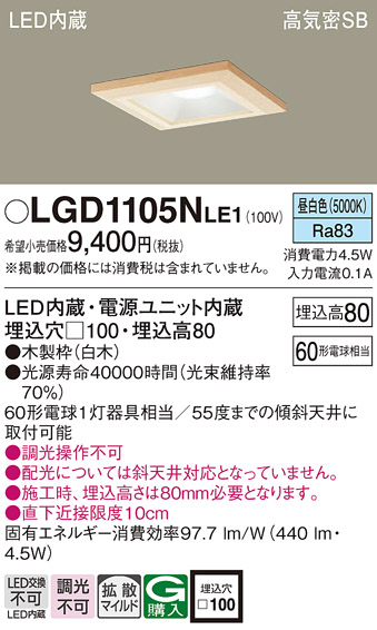 LGD1105NLE1