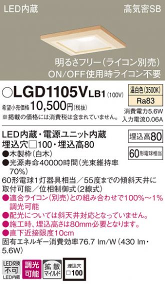 LGD1105VLB1