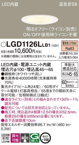 LGD1126LLB1