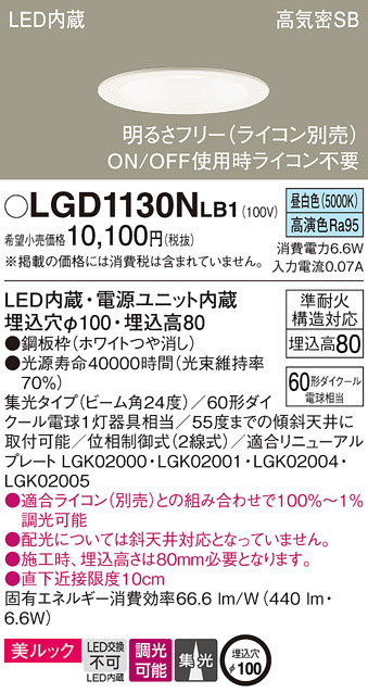 LGD1130NLB1