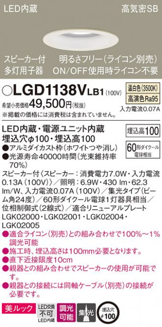 LGD1138VLB1