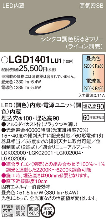 LGD1401LU1