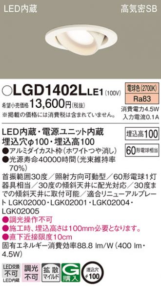 LGD1402LLE1